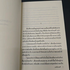 หนังสือ เกมพรหม รูปที่ 7