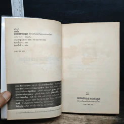 หนังสือ นอสตาดามุส ปิศาจหรือเทพเจ้า แห่งการทำนายโลก รูปที่ 6