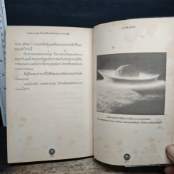 หนังสือ นอสตาดามุส ปิศาจหรือเทพเจ้า แห่งการทำนายโลก รูปที่ 8
