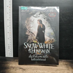 Snow White & The Huntsman ฉบับนวนิยาย สโนไวท์ & พรานป่าในศึกมหัศจรรย์ - ลิลี่ เบลก