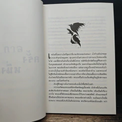 Snow White & The Huntsman ฉบับนวนิยาย สโนไวท์ & พรานป่าในศึกมหัศจรรย์ - ลิลี่ เบลก รูปที่ 7