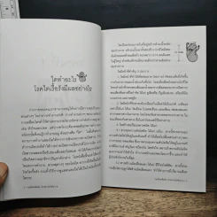 หนังสือ กลเม็ดเคล็ดลับ ทำอย่างไรไตไม่วาย รูปที่ 8