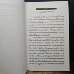อารยธรรมตะวันออก : อารยธรรมอินเดีย - ศาสตราจารย์ ดร. คุณหญิงสุริยา รัตนกุล รูปที่ 8