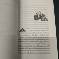 ที่นี่รับจ้างฆ่า - สุเมธ เชาว์ชุติ รูปที่ 6