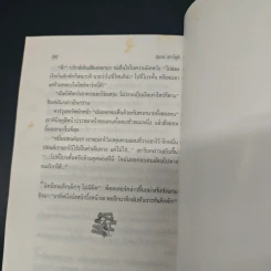 ที่นี่รับจ้างฆ่า - สุเมธ เชาว์ชุติ รูปที่ 8