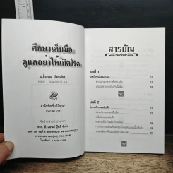 ศึกษาเล็บมือ ดูแลอย่าให้เกิดโรค - ม.อึ่งอรุณ รูปที่ 6