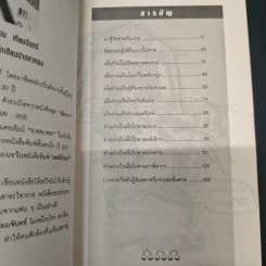 ทำอย่างไรเมื่อไปศาล - บุญร่วม เทียมจันทร์ รูปที่ 7