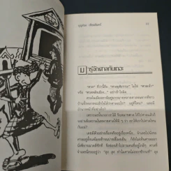 ทำอย่างไรเมื่อไปศาล - บุญร่วม เทียมจันทร์ รูปที่ 8