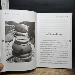ตำรับยาสมุนไพรรักษาโรค สูตรภูมิปัญญาชาวบ้าน - สุภัคภิรมย์ รูปที่ 9