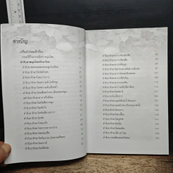 ตำรับยาสมุนไพรรักษาโรค สูตรภูมิปัญญาชาวบ้าน - สุภัคภิรมย์ รูปที่ 7