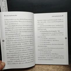 ตำรับยาสมุนไพรรักษาโรค สูตรภูมิปัญญาชาวบ้าน - สุภัคภิรมย์ รูปที่ 10