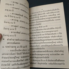 ตำราพยากรณ์ประจำวันเกิด วันจันทร์ - ห้องโหรศรีมหาโพธิ์ รูปที่ 7