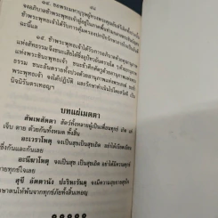 ตำราพยากรณ์ประจำวันเกิด วันจันทร์ - ห้องโหรศรีมหาโพธิ์ รูปที่ 8