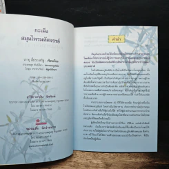 กะเม็ง สมุนไพรมหัศจรรย์ - วรายุ ลี้ประเสริฐ รูปที่ 6