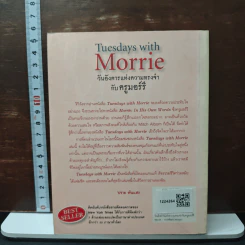 หนังสือ วันอังคารแห่งความทรงจำกับครูมอร์รี รูปที่ 2