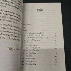 เขาว่าอย่างนี้ คุณว่าอย่างไร - ไพโรจน์ อยู่มณเฑียร รูปที่ 6