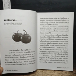 ความงามกับสมุนไพร - ส.พนิดาสาส์น รูปที่ 8