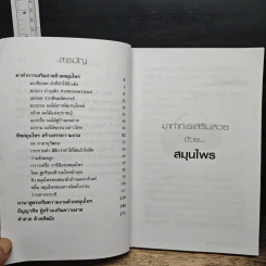 ความงามกับสมุนไพร - ส.พนิดาสาส์น รูปที่ 7
