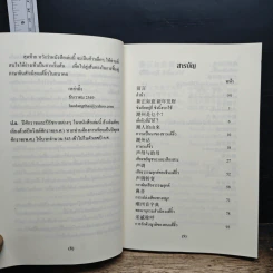 ลูกหลานคนแต้จิ๋ว - เหล่าตั๊ง รูปที่ 7