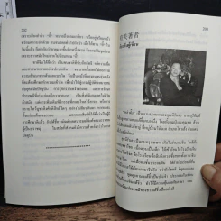 ลูกหลานคนแต้จิ๋ว - เหล่าตั๊ง รูปที่ 9