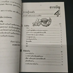 ความรู้รอบตัว ฉบับ สร้างเสริมประสบการณ์ชีวิต รูปที่ 7