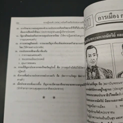 ความรู้รอบตัว ฉบับ สร้างเสริมประสบการณ์ชีวิต รูปที่ 13