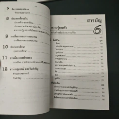 ความรู้รอบตัว ฉบับ สร้างเสริมประสบการณ์ชีวิต รูปที่ 10