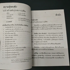 ความรู้รอบตัว ฉบับ สร้างเสริมประสบการณ์ชีวิต รูปที่ 6
