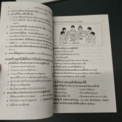 ความรู้รอบตัว ฉบับ สร้างเสริมประสบการณ์ชีวิต รูปที่ 12