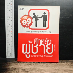 หักหลังผู้ชาย