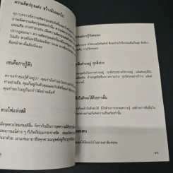 เซนว่าอย่างนี้ - ไพโรจน์ อยู่มณเฑียร รูปที่ 7
