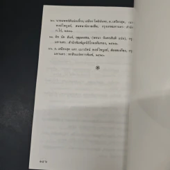 เซนว่าอย่างนี้ - ไพโรจน์ อยู่มณเฑียร รูปที่ 9