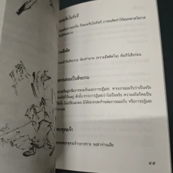 เซนว่าอย่างนี้ - ไพโรจน์ อยู่มณเฑียร รูปที่ 8