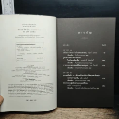 หนังสือ พรหมสี่หน้า รู้ลึกรู้จริงเกี่ยวกับพระผู้สร้างสรรพสิ่ง รูปที่ 6