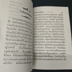 ชีวิตหลังจากตาย (โลกทิพย์ ภาค 4) รูปที่ 7