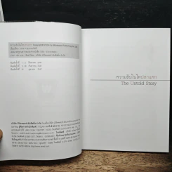 หม่ำ The Untold Story ความลับในไหปลาแดก - เพ็ชรทาย วงษ์คำเหลา รูปที่ 6