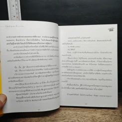 หนังสือ ตอแหลลงตับ รูปที่ 10