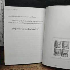 หนังสือ ตอแหลลงตับ รูปที่ 11
