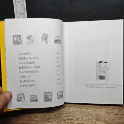 หนังสือ ตอแหลลงตับ รูปที่ 8
