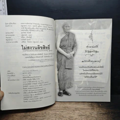 ลูกไม่ดี แก้ที่พ่อแม่ พ่อแม่ไม่ดี แก้ที่ลูก รูปที่ 6