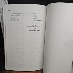 หนังสือ สิ่งน่ารู้ ในวัดอรุณราชวราราม รูปที่ 9