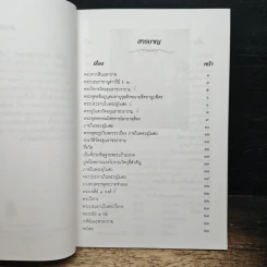 หนังสือ สิ่งน่ารู้ ในวัดอรุณราชวราราม รูปที่ 6