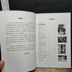 พูดภาษาจีนกลางให้เป็นภายใน 24 ชม. - ม.อึ้งอรุณ รูปที่ 7
