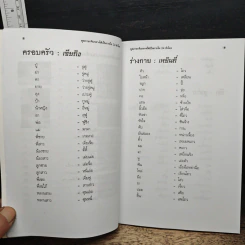 พูดภาษาจีนกลางให้เป็นภายใน 24 ชม. - ม.อึ้งอรุณ รูปที่ 9
