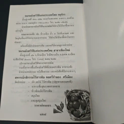 ตำราอาหาร มังสวิรัติ รูปที่ 10