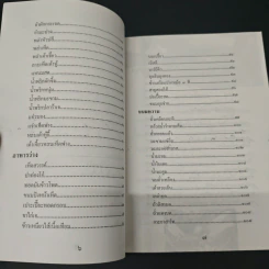 ตำราอาหาร มังสวิรัติ รูปที่ 8