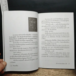 ผีน้ำ-พรายทะเล - ใบหนาด รูปที่ 9