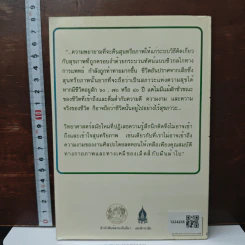 คืนสุนทรียภาพให้สุขภาพ - นพ.ดร.โกมาตร จึงเสถียรทรัพย์ รูปที่ 2