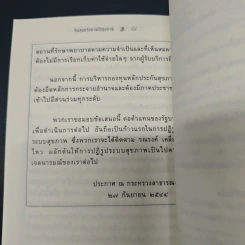 คืนสุนทรียภาพให้สุขภาพ - นพ.ดร.โกมาตร จึงเสถียรทรัพย์ รูปที่ 9