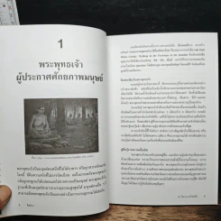 คิดต่าง ส่งเสริมสังคมอุดมปัญญา - ดร.โสภณ พรโชคชัย รูปที่ 7